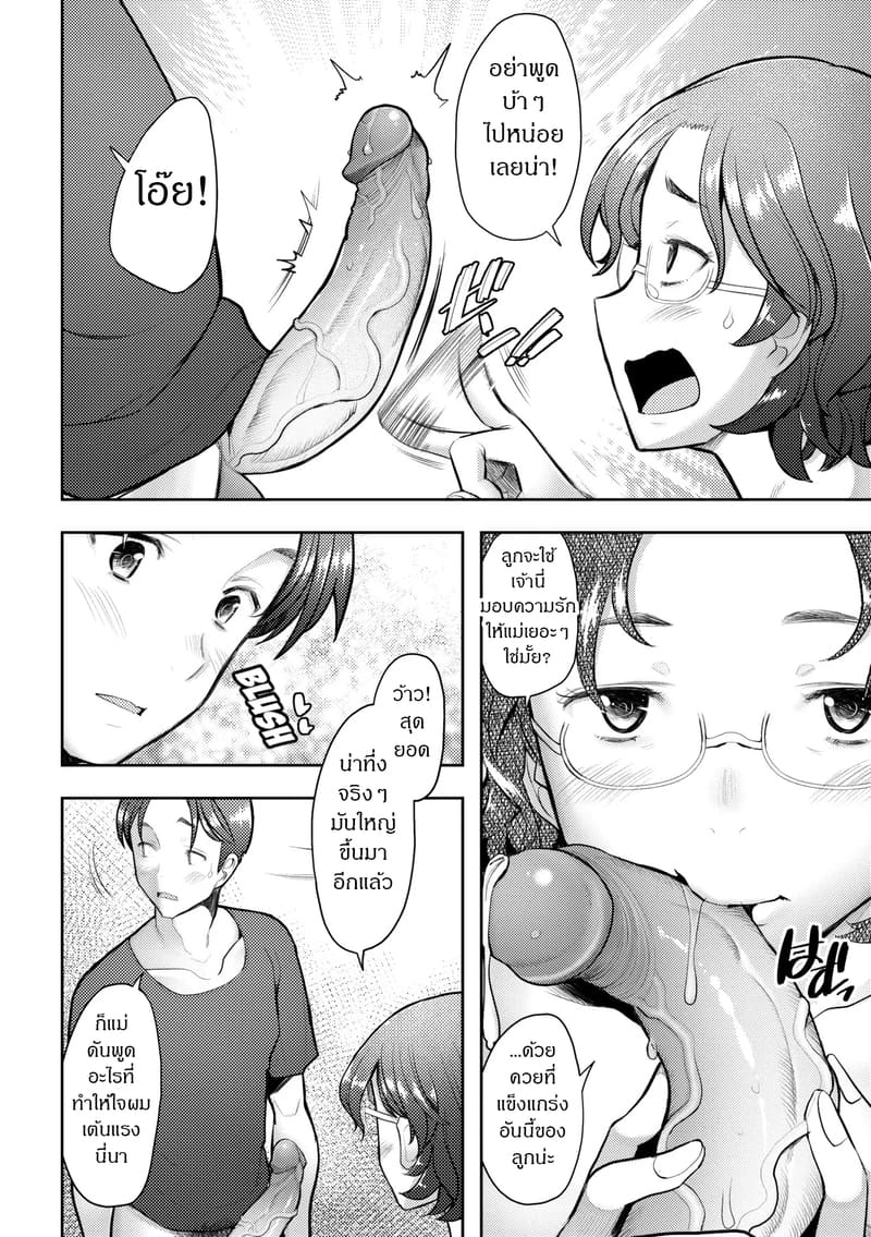 ความจริงใจระหว่างเราสอง ภาพ 11