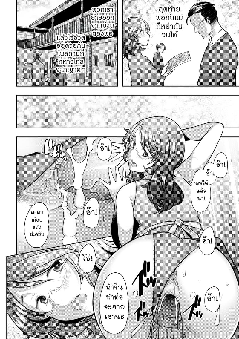 ความจริงใจระหว่างเราสอง ภาพ 23