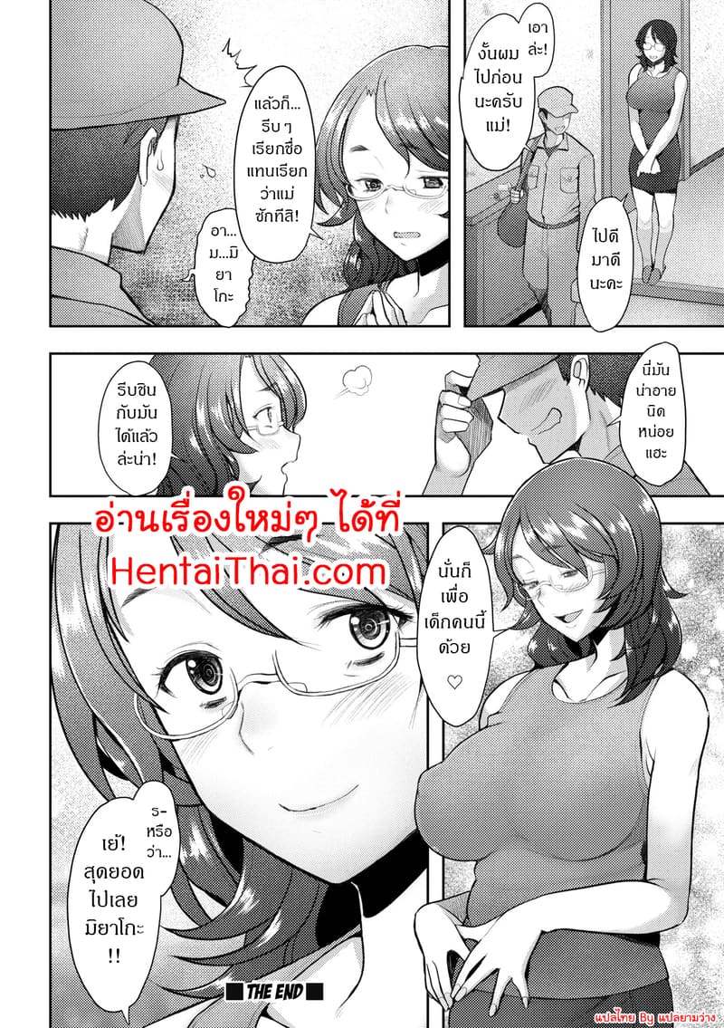 ความจริงใจระหว่างเราสอง ภาพ 25