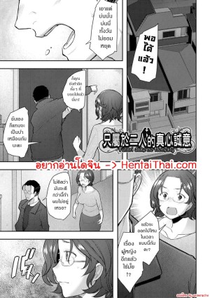 อ่านโดจิน ความจริงใจระหว่างเราสอง แปลไทย