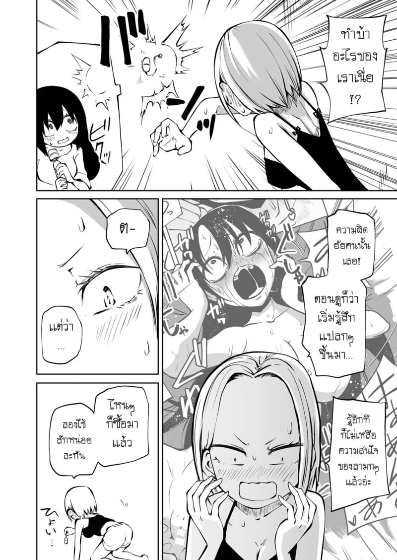 ประสบการณ์ครั้งเเรกของสาวหน้าโหด ภาพ 2