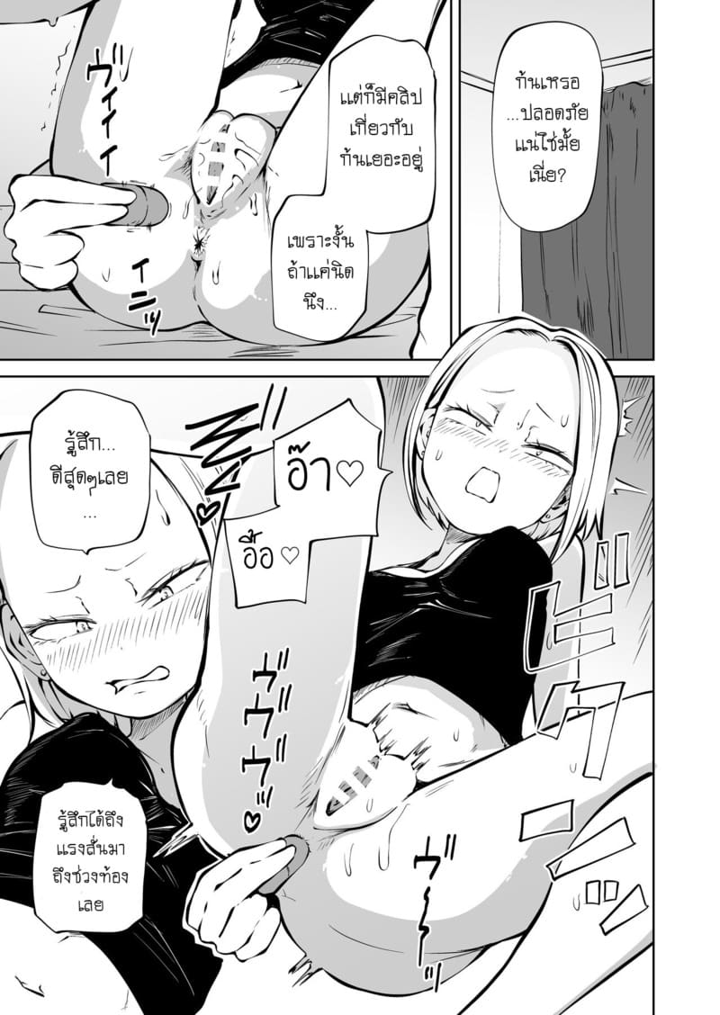 ประสบการณ์ครั้งเเรกของสาวหน้าโหด ภาพ 5