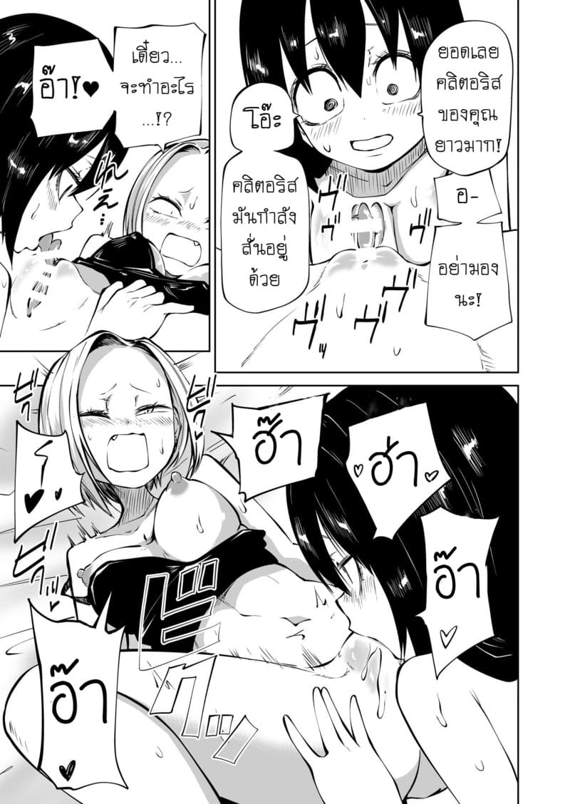 ประสบการณ์ครั้งเเรกของสาวหน้าโหด ภาพ 25