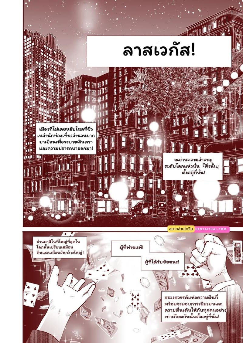 ทิปหนัก จัดเต็มที่เวกัส ภาพ 1