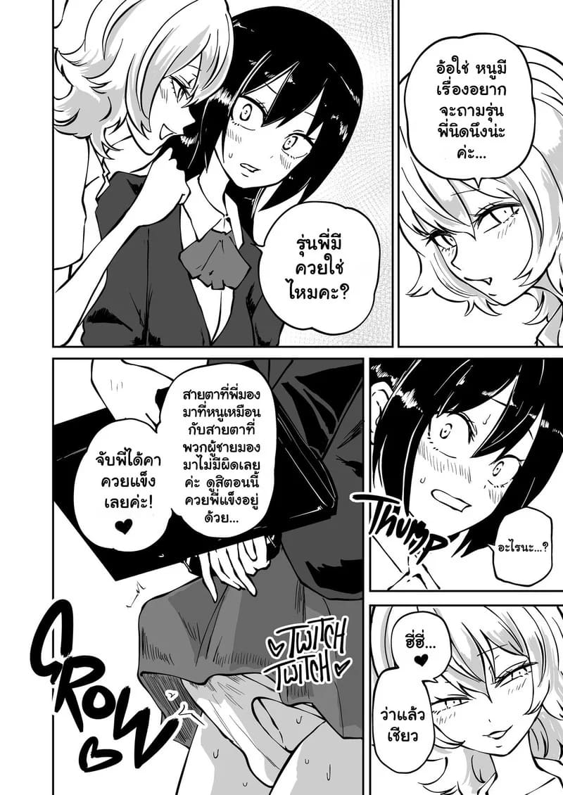 รุ่นพี่ฟูตะโดนรุ่นน้องขึ้แกล้งเปิดซิง ภาพ 2