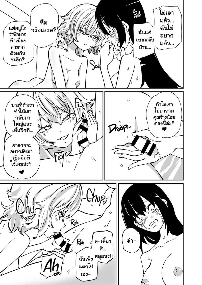 รุ่นพี่ฟูตะโดนรุ่นน้องขึ้แกล้งเปิดซิง ภาพ 11