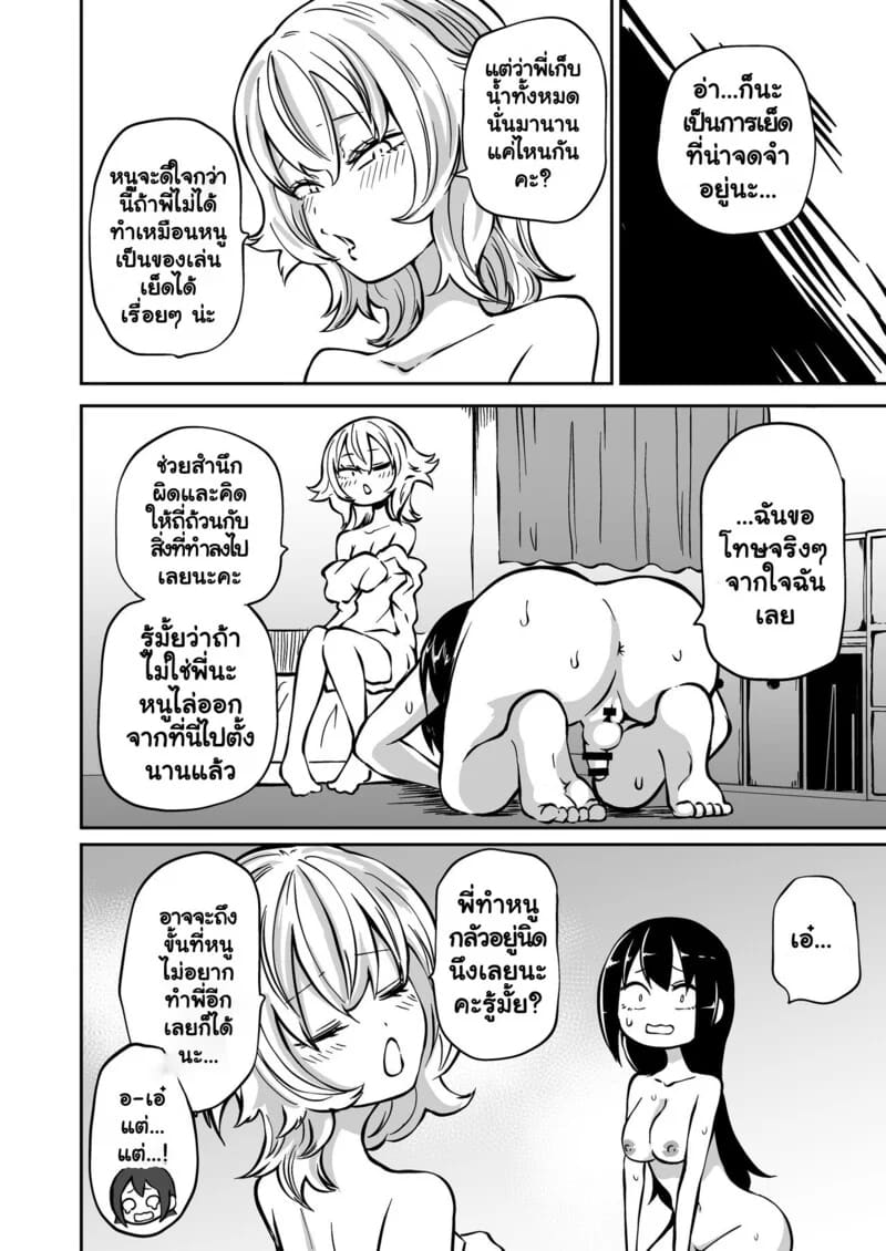 รุ่นพี่ฟูตะโดนรุ่นน้องขึ้แกล้งเปิดซิง ภาพ 36