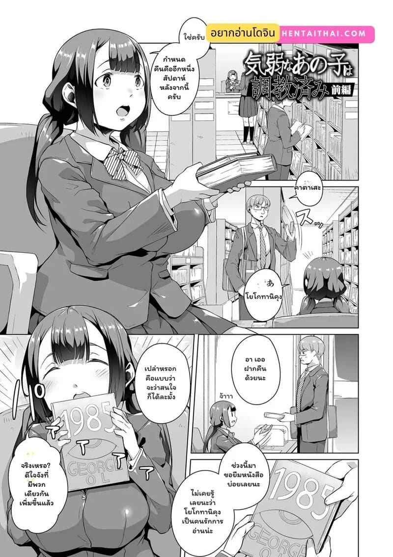 บรรณารักษ์ซ่อนใจ ภาพ 1