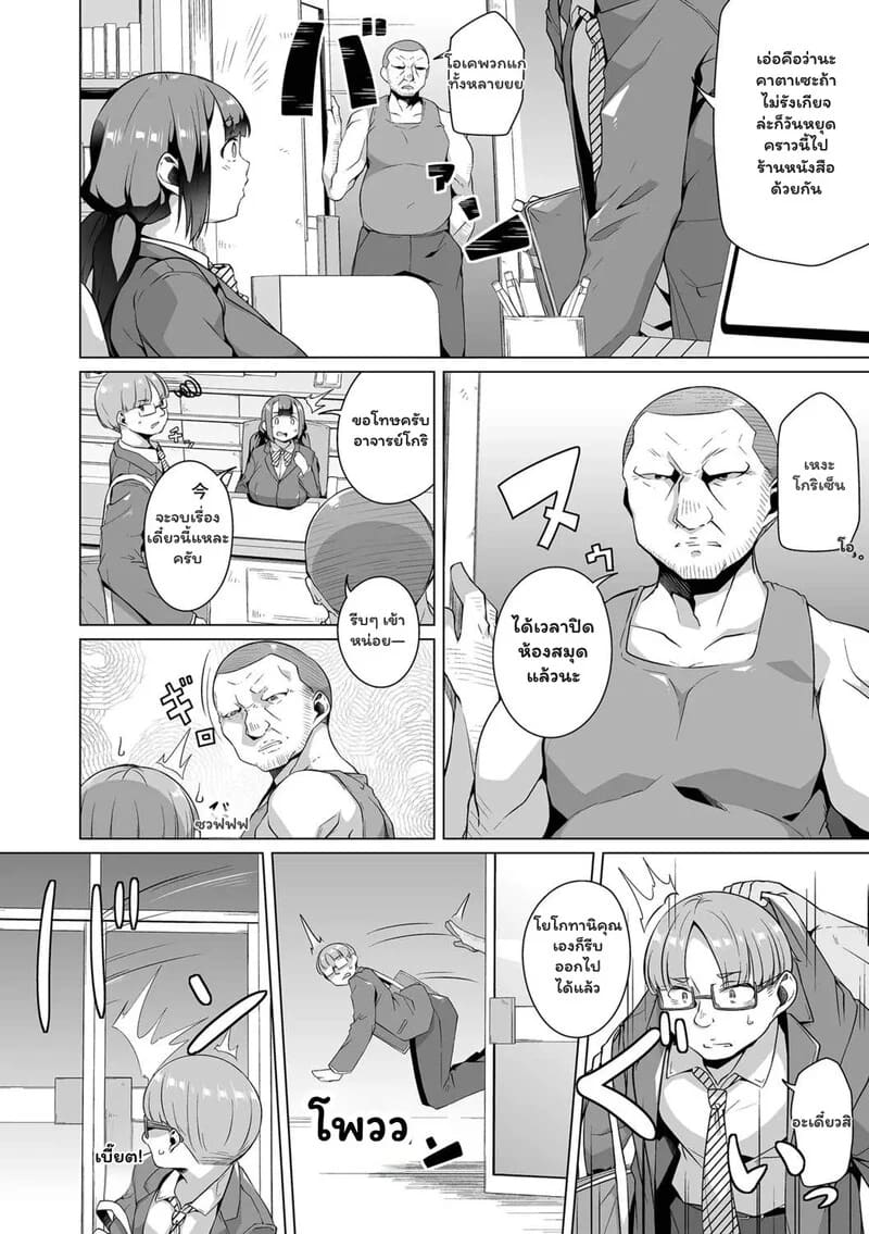 บรรณารักษ์ซ่อนใจ ภาพ 2