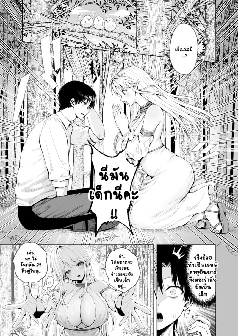 แม่จ๋าต่างโลก ภาพ 12