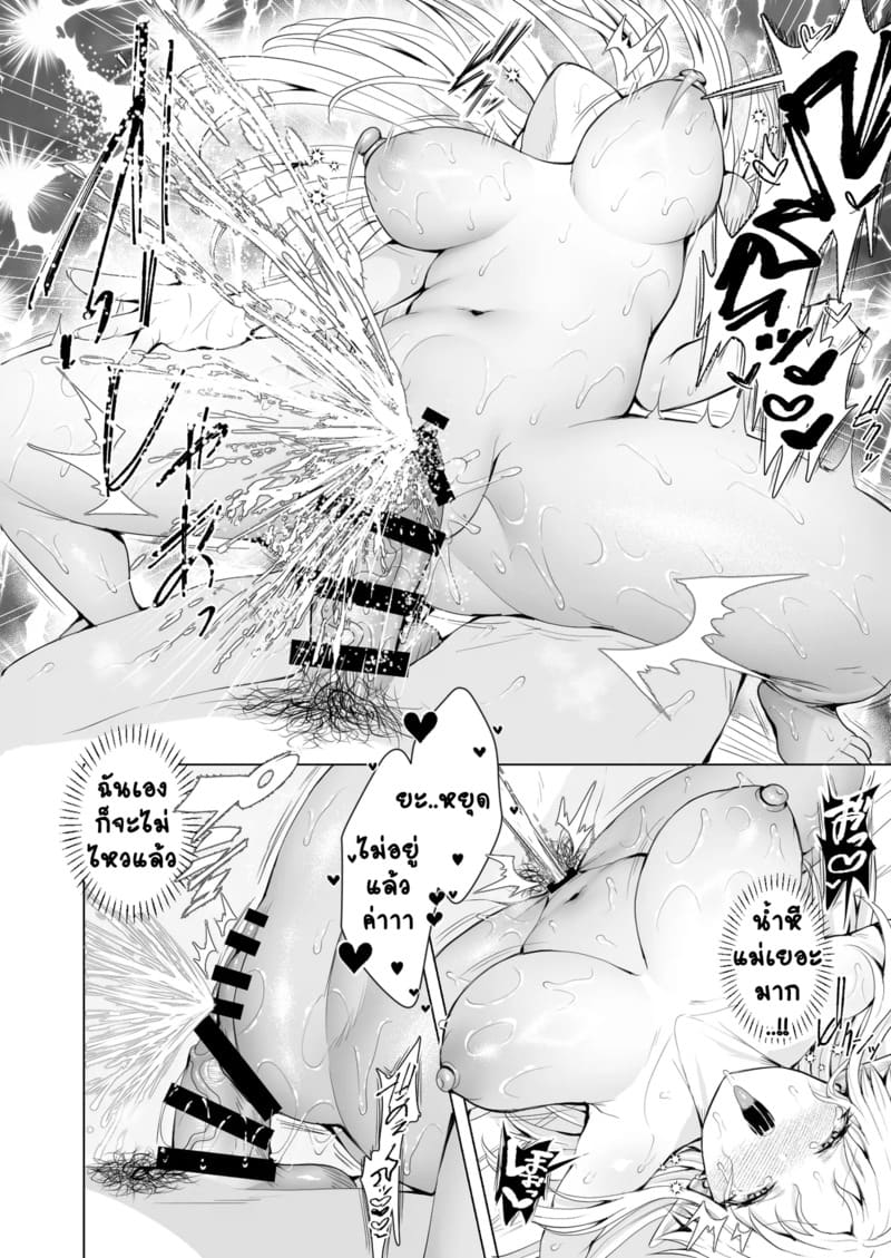 แม่จ๋าต่างโลก ภาพ 33