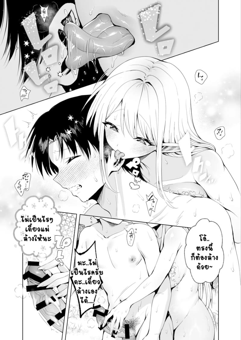 แม่จ๋าต่างโลก ภาพ 40