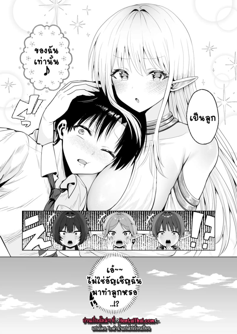 แม่จ๋าต่างโลก ภาพ 51