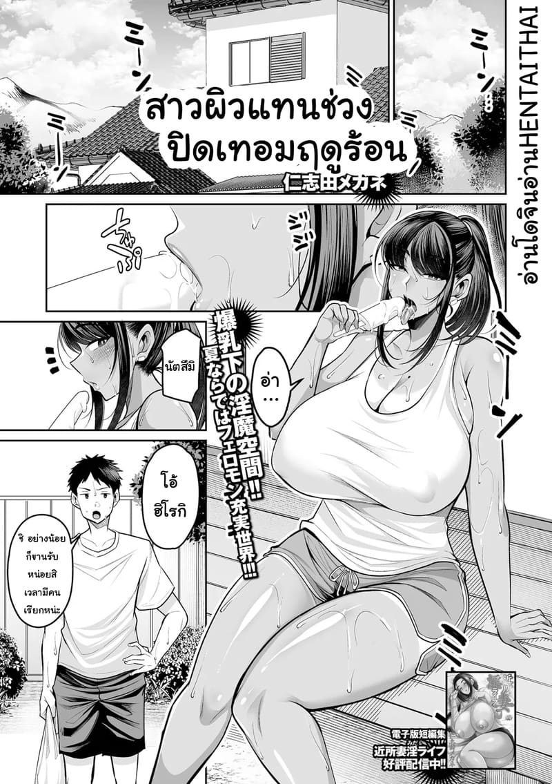 อยู่กับสาวผิวแทนช่วงฤดูร้อน ภาพ 2