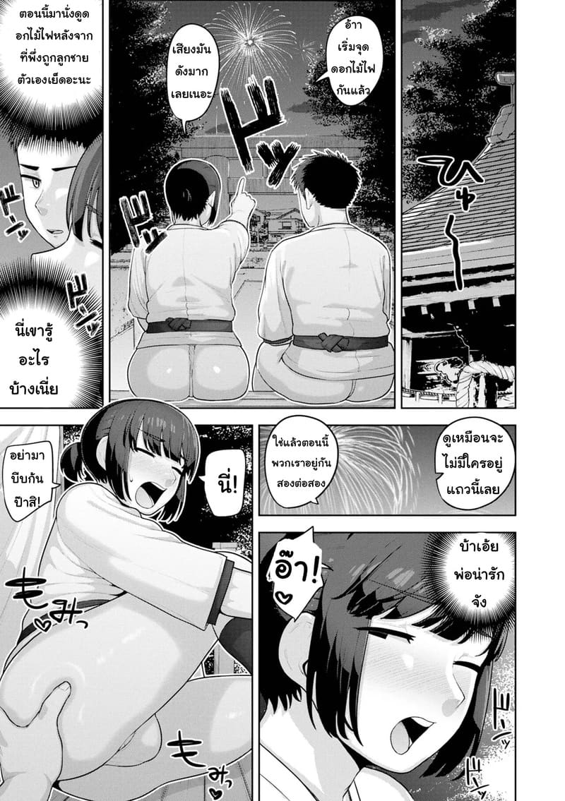 ดอกไม้ไฟฤดูร้อนในฝัน ภาพ 10