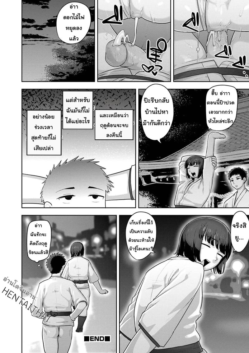 ดอกไม้ไฟฤดูร้อนในฝัน ภาพ 17