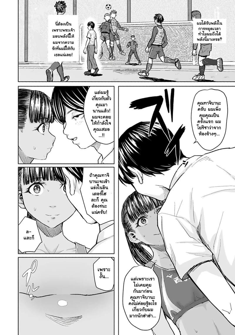 ขอเวลาเล่นกับเธอแปปนึง ภาพ 1