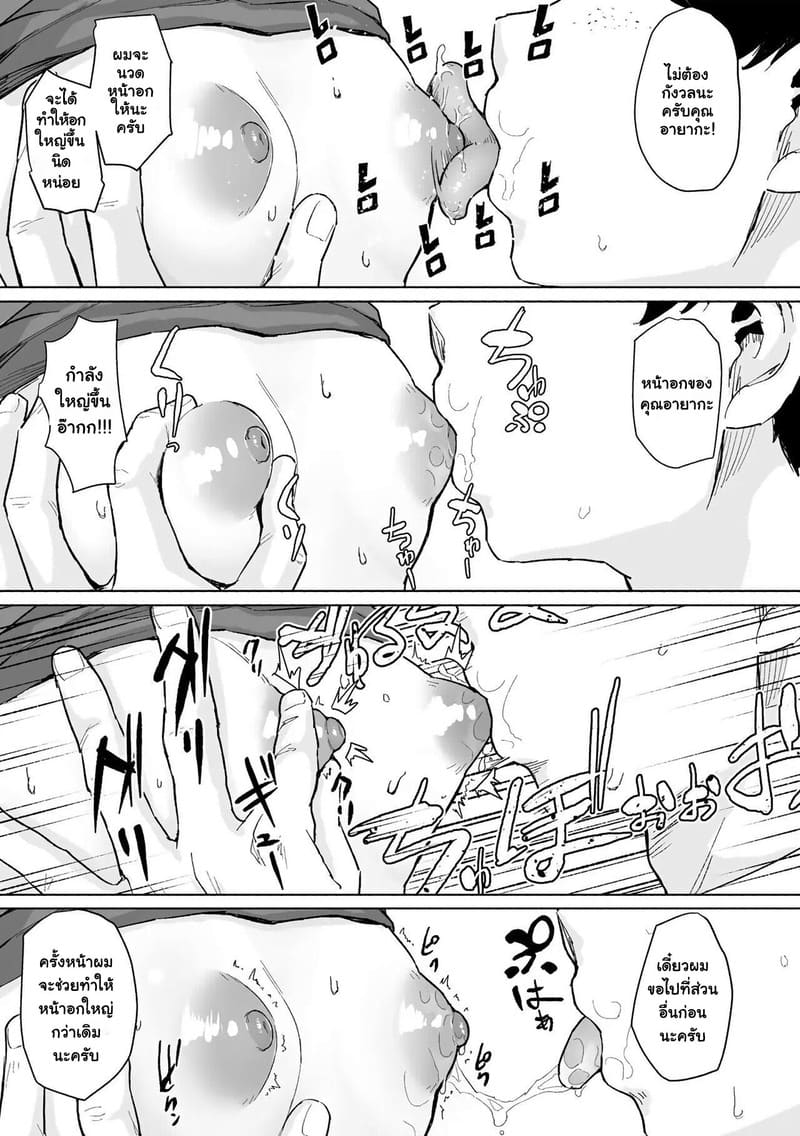 ขอเวลาเล่นกับเธอแปปนึง ภาพ 4