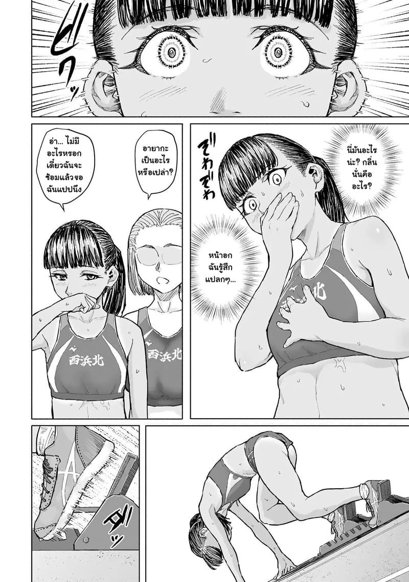 ขอเวลาเล่นกับเธอแปปนึง ภาพ 5