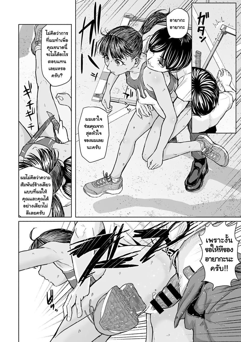 ขอเวลาเล่นกับเธอแปปนึง ภาพ 7