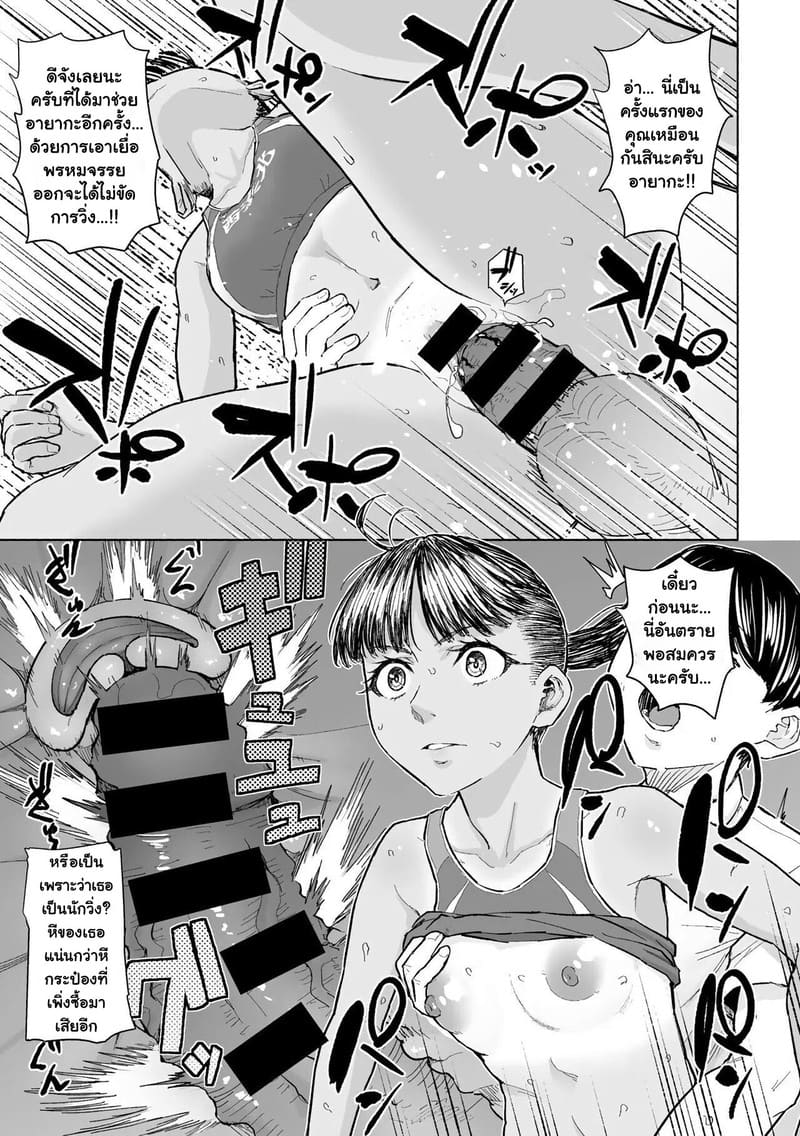 ขอเวลาเล่นกับเธอแปปนึง ภาพ 8