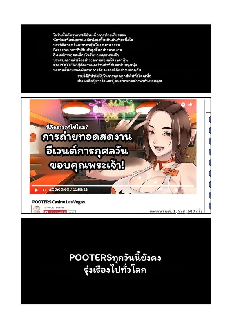 สาวเสิร์ฟจอมสวาปาม กับสงครามน้ำเชื้อ ภาพ 22