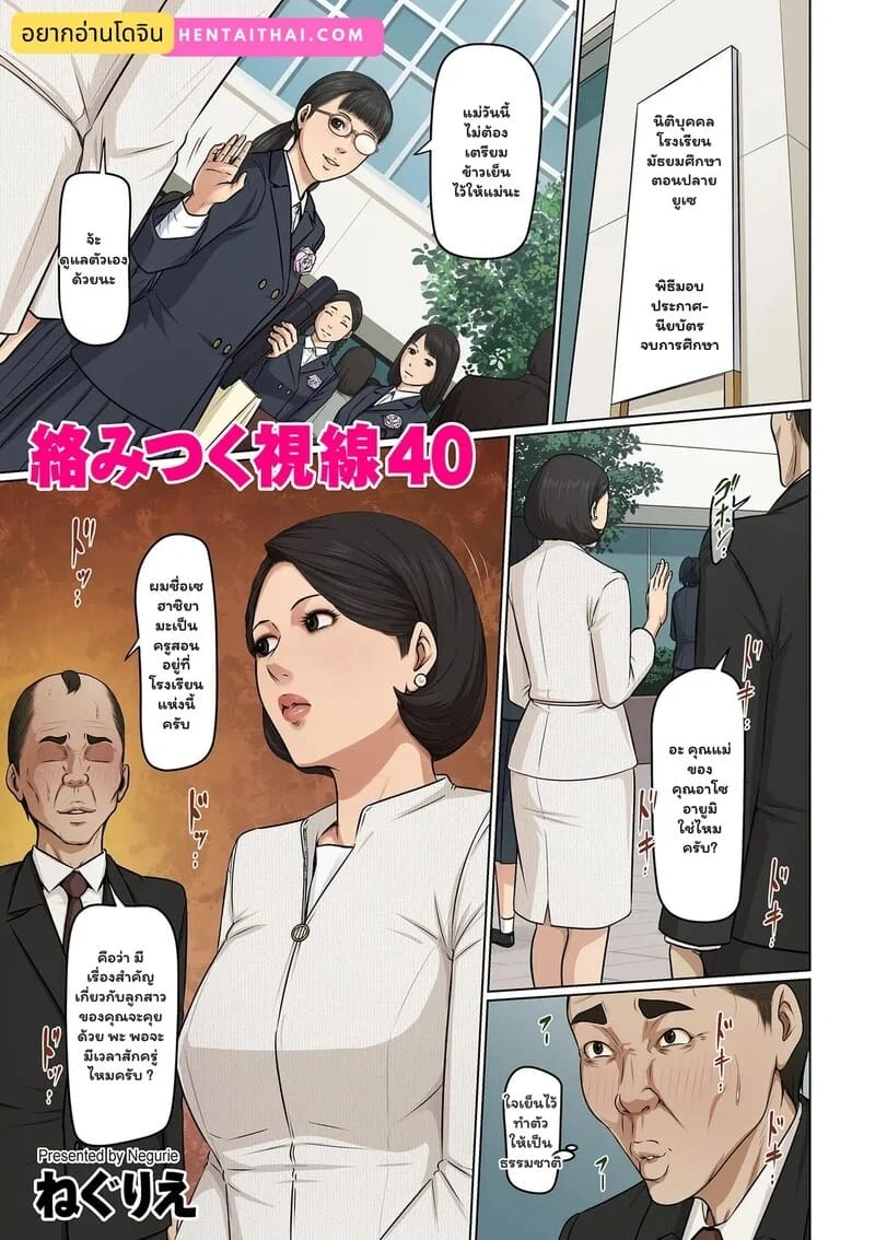 อ่านโดจิน นักข่มขืนมืออาชีพ 40 - บ่วงลับวันจบการศึกษา แปลไทย