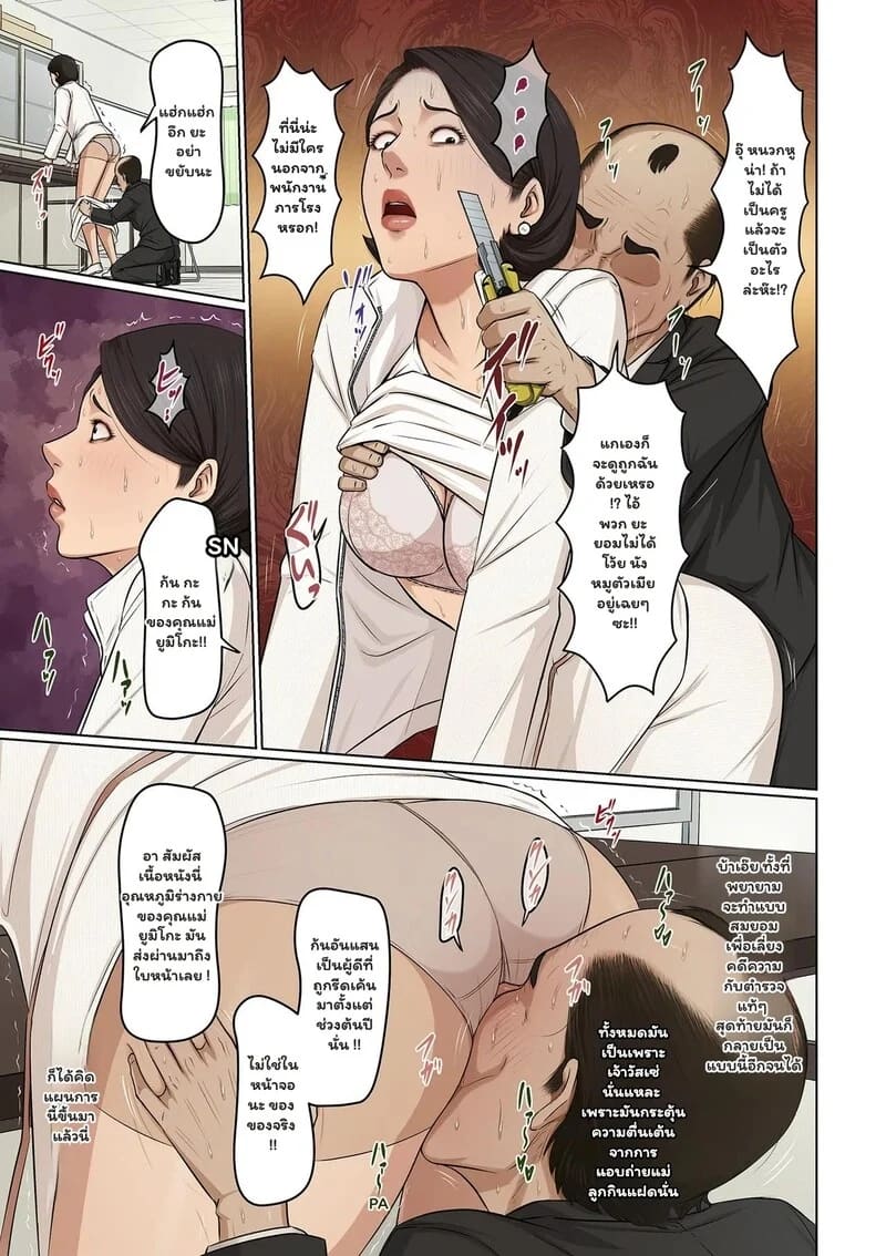 นักข่มขืนมืออาชีพ 40 - บ่วงลับวันจบการศึกษา ภาพ 4
