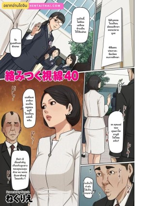 อ่านโดจิน นักข่มขืนมืออาชีพ 40 - บ่วงลับวันจบการศึกษา แปลไทย