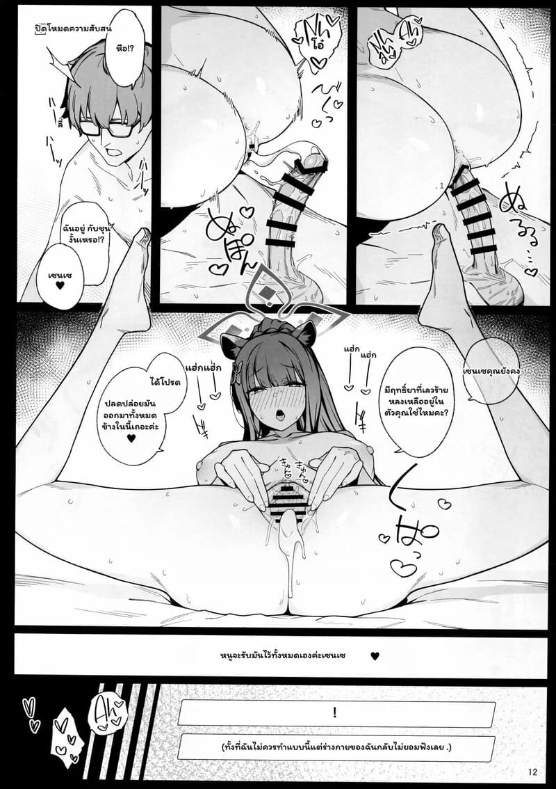 ยาพิษที่คิดว่ารัก ภาพ 9