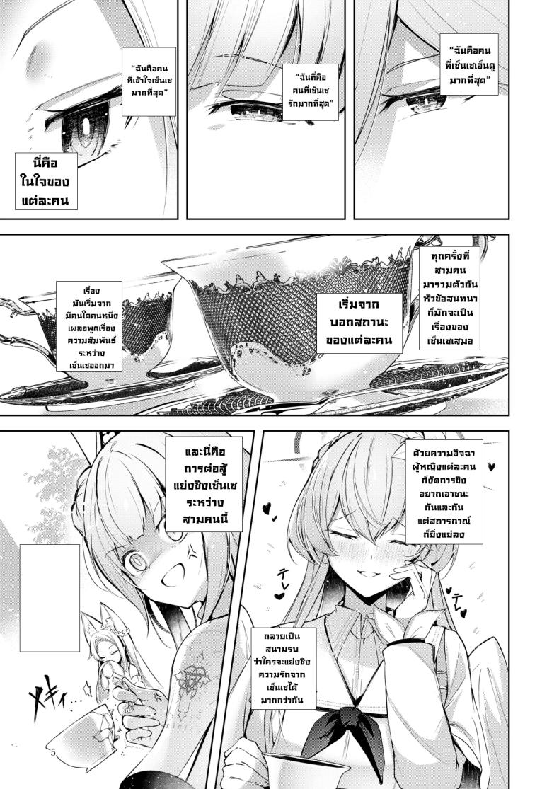 หนูคือคนที่เซ็นเซรักที่สุดใช่มั้ยคะ ภาพ 3