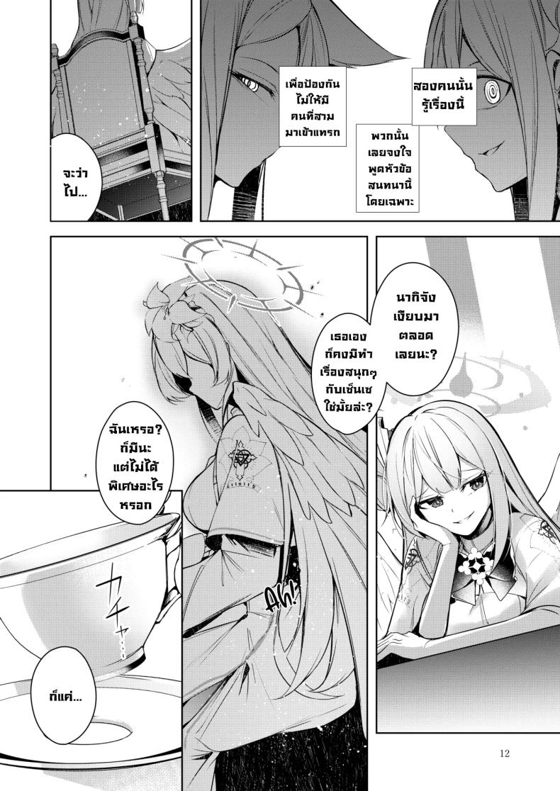 หนูคือคนที่เซ็นเซรักที่สุดใช่มั้ยคะ ภาพ 10