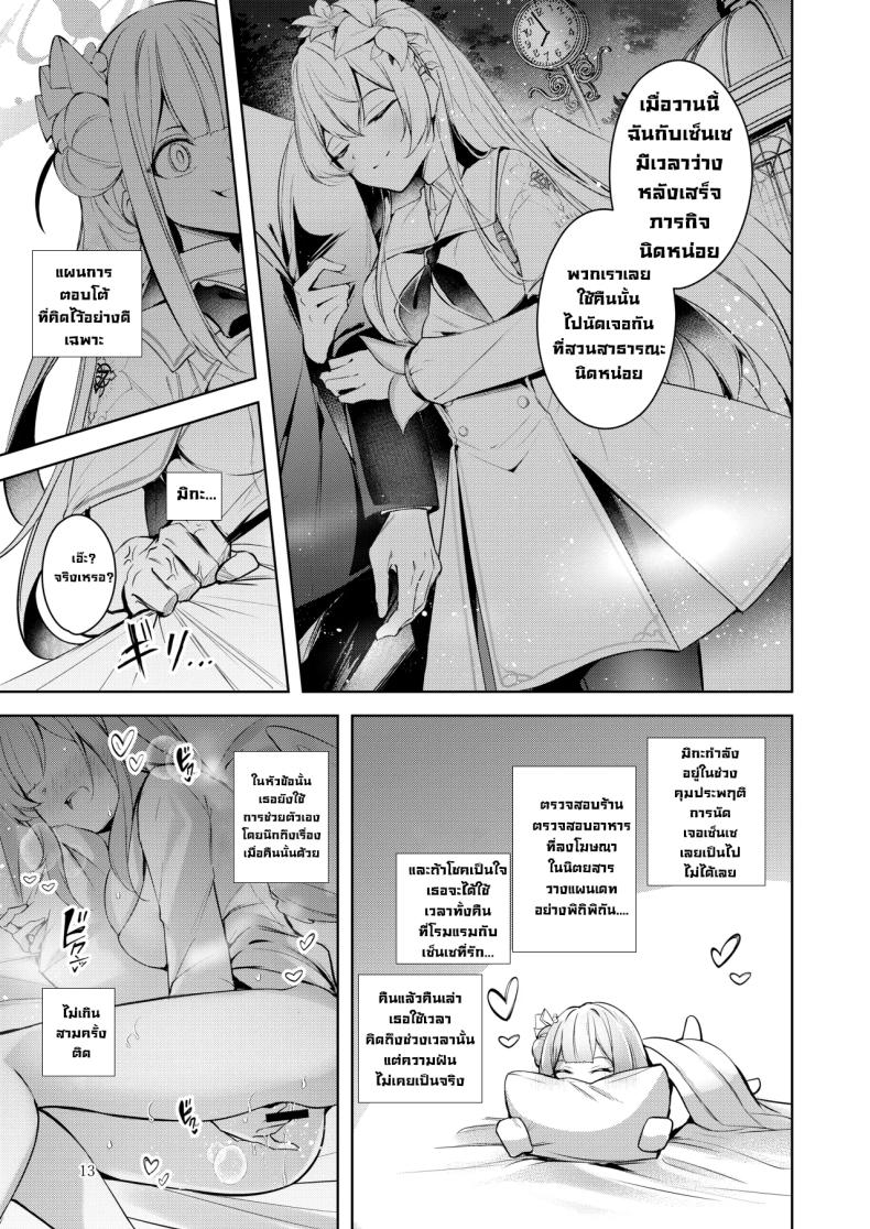 หนูคือคนที่เซ็นเซรักที่สุดใช่มั้ยคะ ภาพ 11