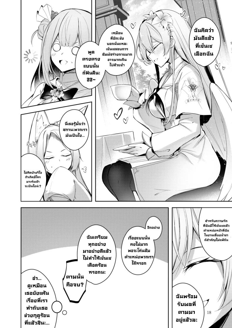หนูคือคนที่เซ็นเซรักที่สุดใช่มั้ยคะ ภาพ 16