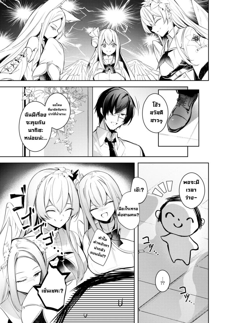 หนูคือคนที่เซ็นเซรักที่สุดใช่มั้ยคะ ภาพ 17