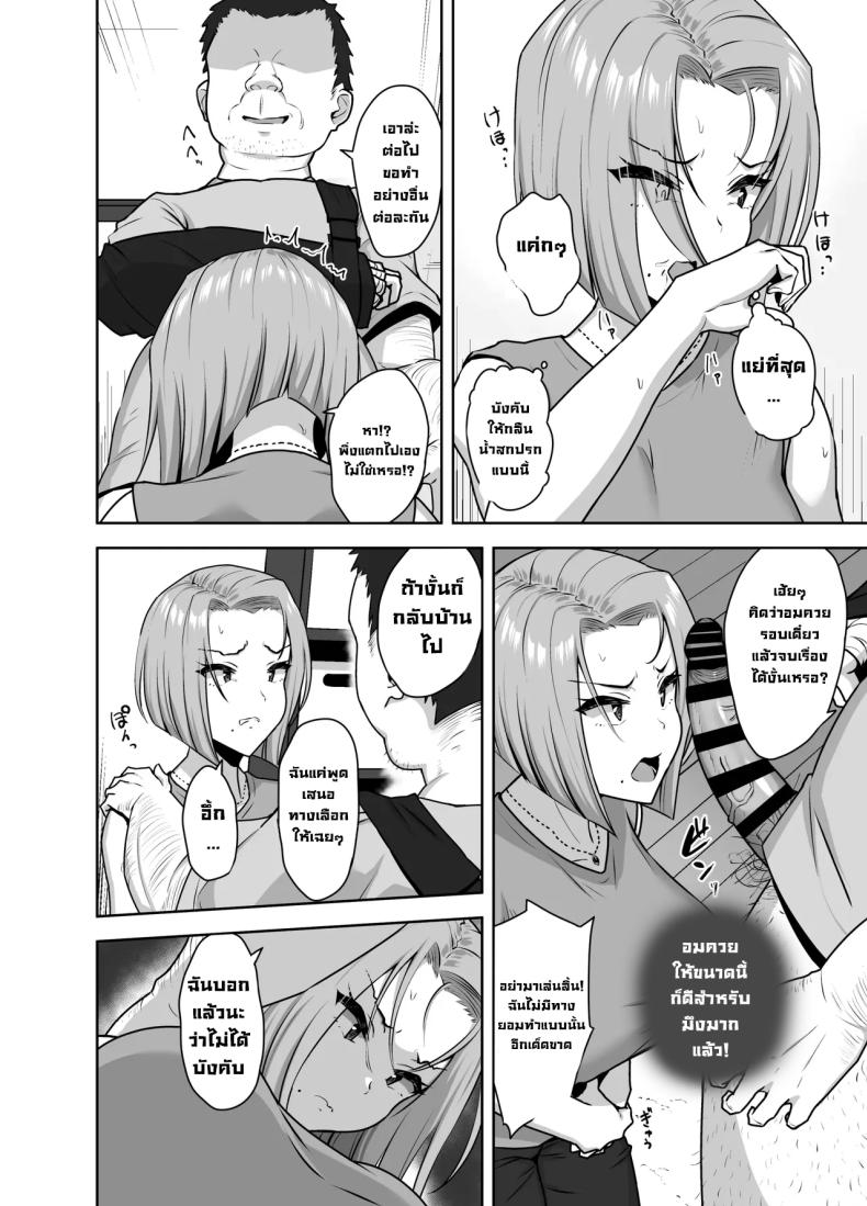 เอาร่างกายใช้หนี้ ภาพ 17