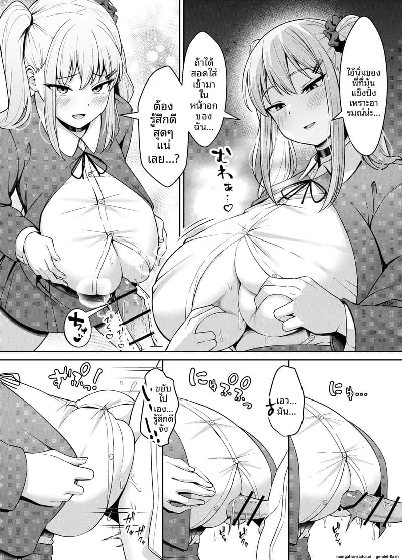 น้องสาว... อยากมีลูก ภาพ 7
