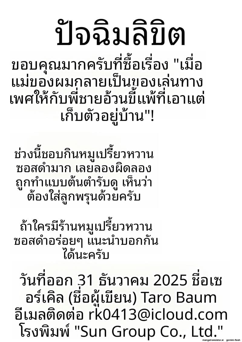 ภาระ... ความเงี่ยน ภาพ 62