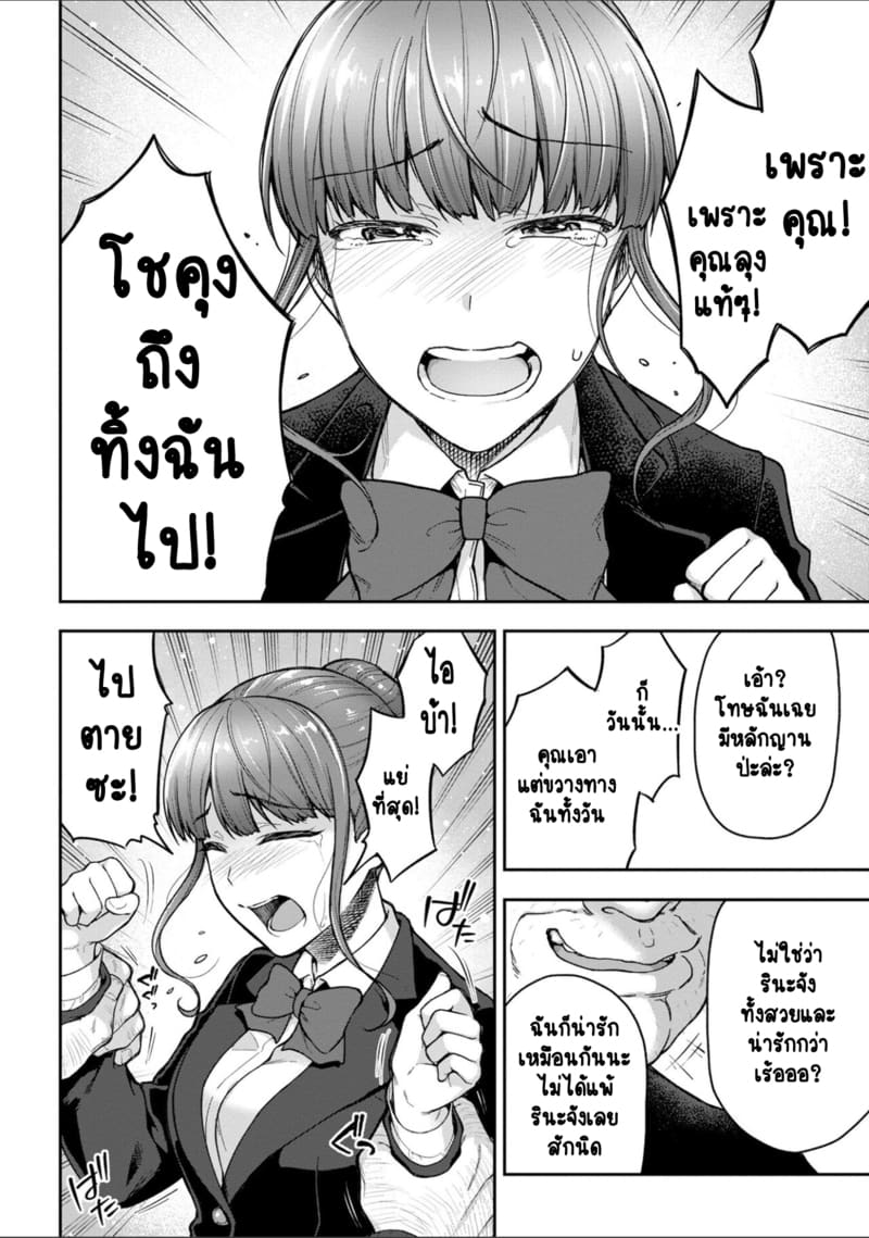 เพื่อนแท้ ไม่มีจริงบนโลกนี้หรอก! 10 จบ ภาพ 4