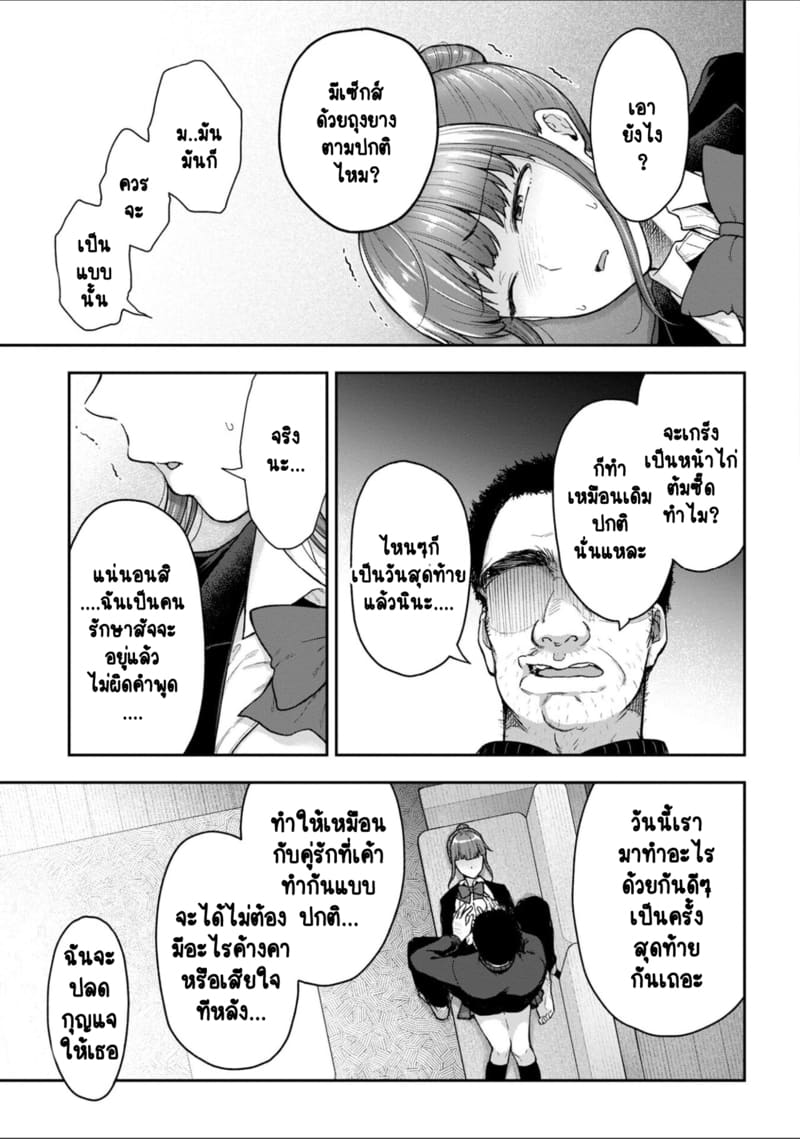 เพื่อนแท้ ไม่มีจริงบนโลกนี้หรอก! 10 จบ ภาพ 7