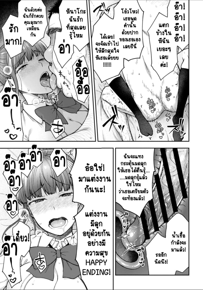 เพื่อนแท้ ไม่มีจริงบนโลกนี้หรอก! 10 จบ ภาพ 13