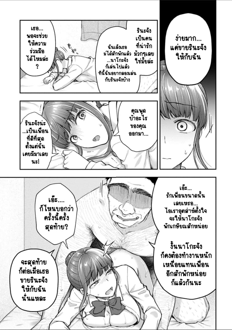 เพื่อนแท้ ไม่มีจริงบนโลกนี้หรอก! 10 จบ ภาพ 21