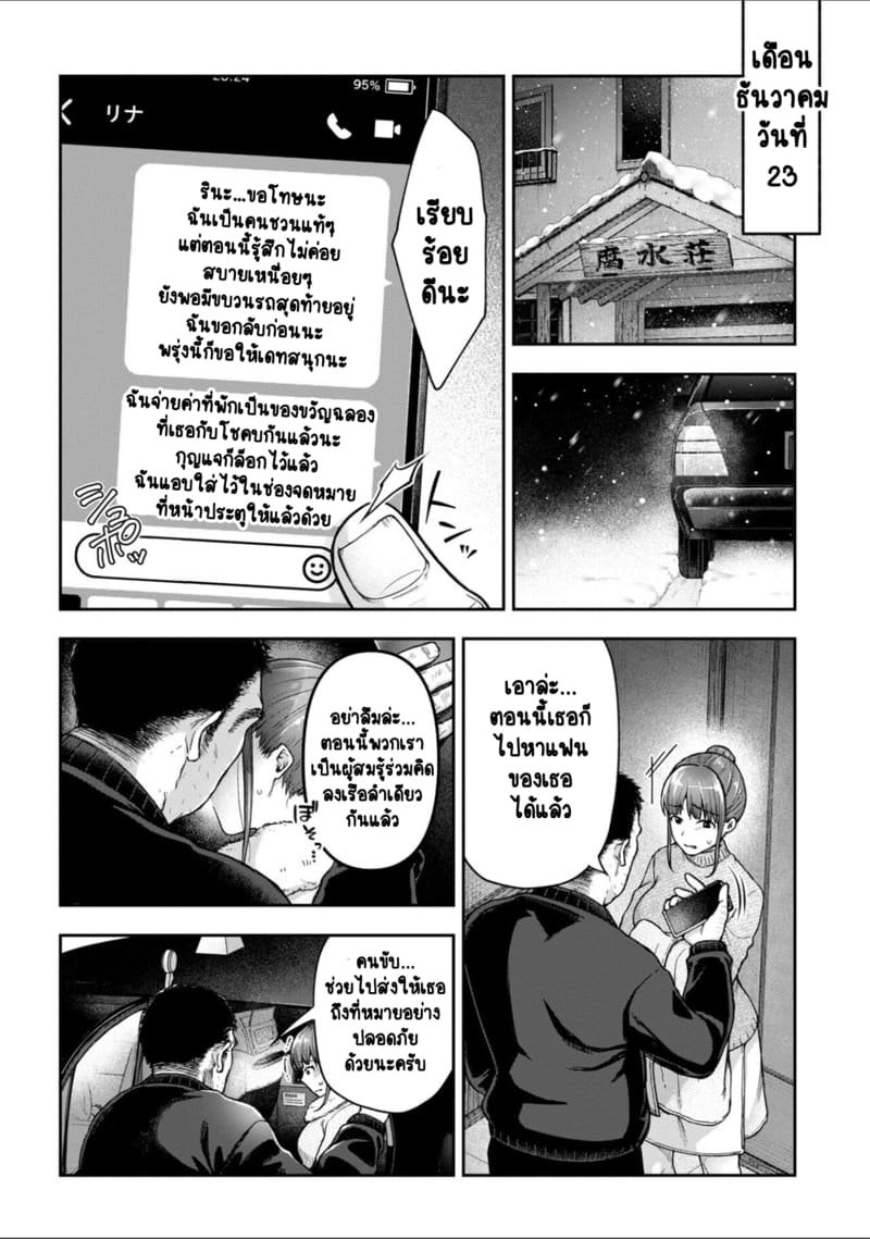 เพื่อนแท้ ไม่มีจริงบนโลกนี้หรอก! 10 จบ ภาพ 30
