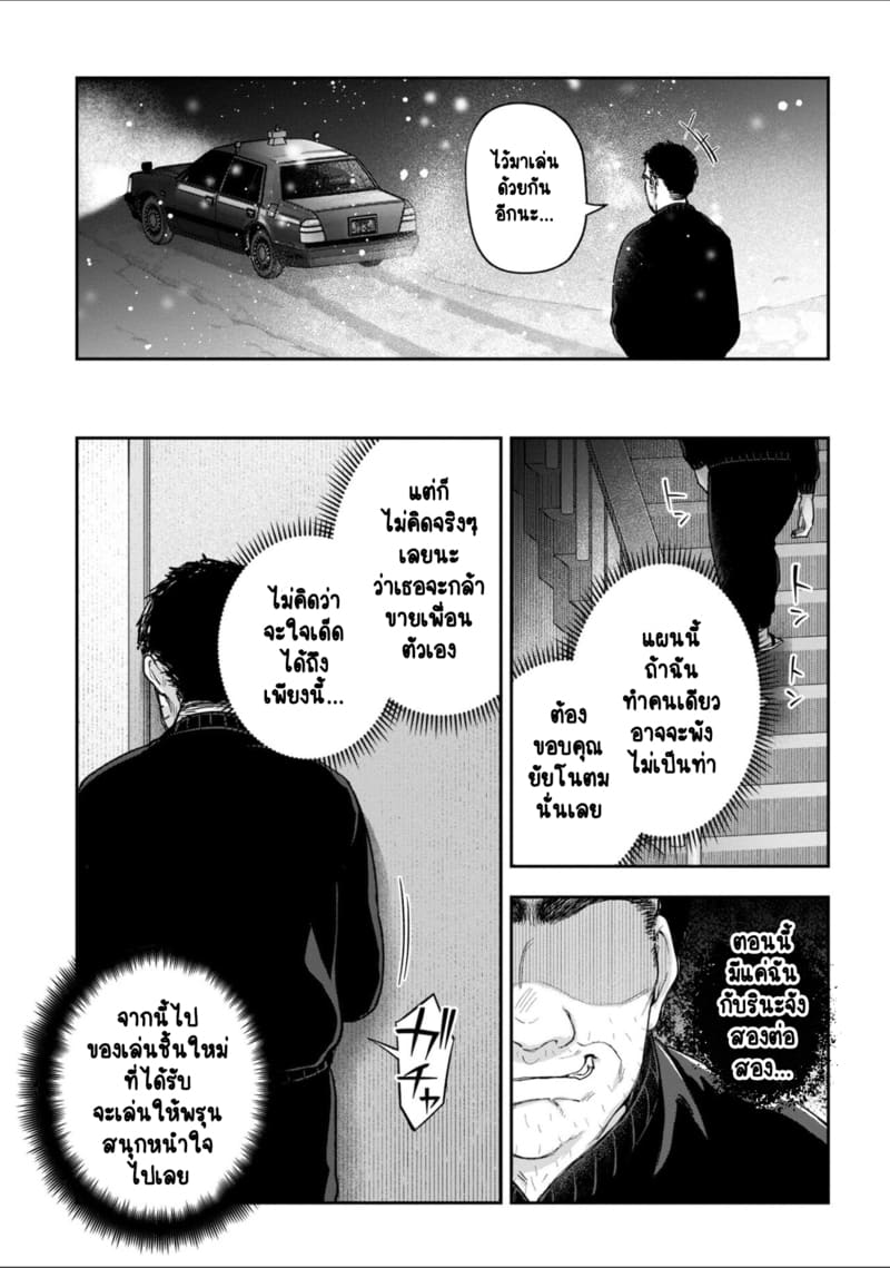 เพื่อนแท้ ไม่มีจริงบนโลกนี้หรอก! 10 จบ ภาพ 31