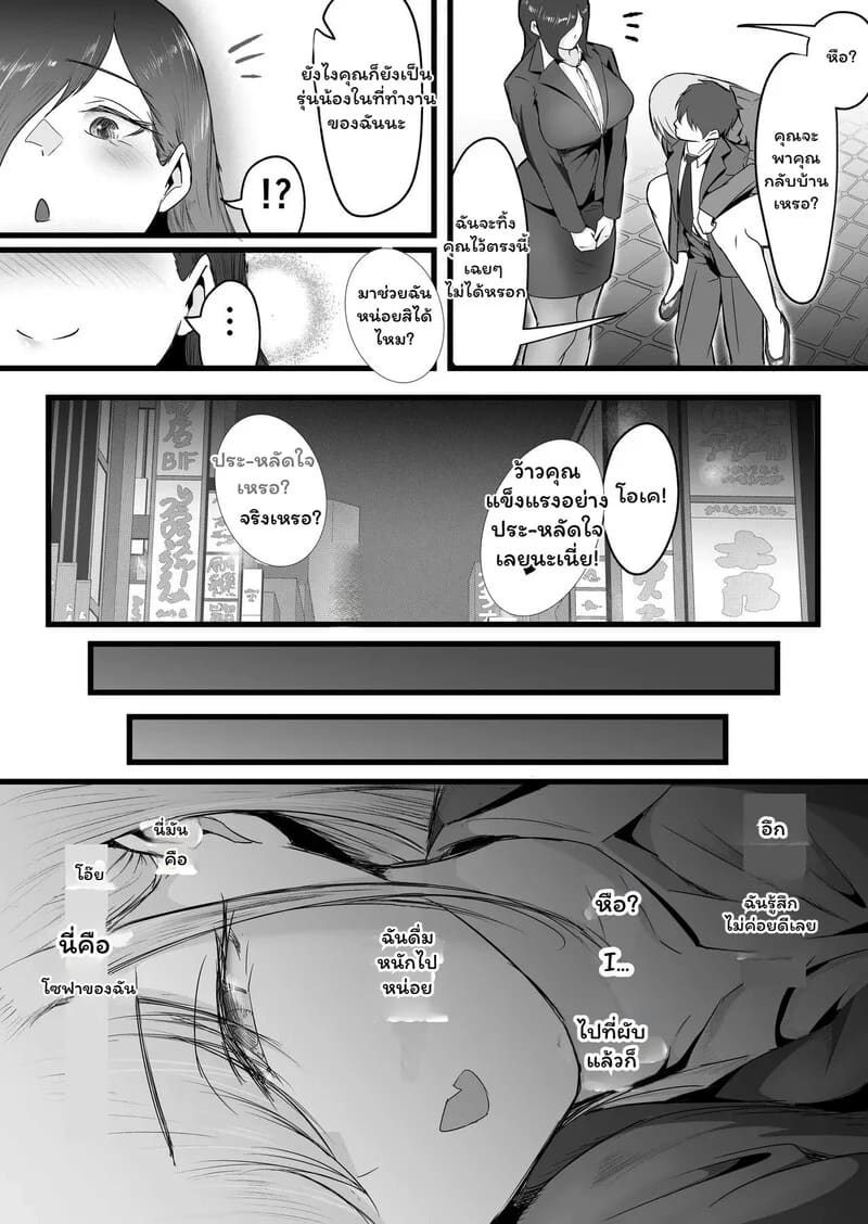 พนักงานรุ่นน้องจองจำรัก ภาพ 5