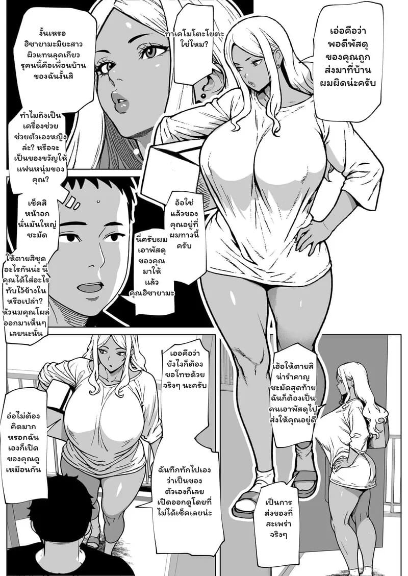 เปิดกล่องลับฉบับสาวข้างบ้าน ภาพ 2