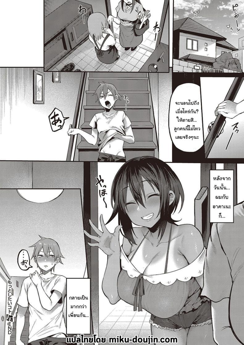 มีเรื่องที่ฉันอยากทำอยู่น่ะ ภาพ 27