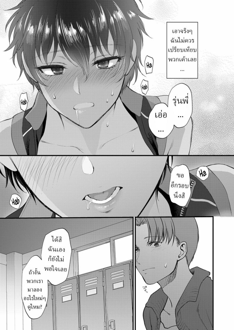 ฉันอยากให้คุณมองฉันแค่คนเดียว ภาพ 22