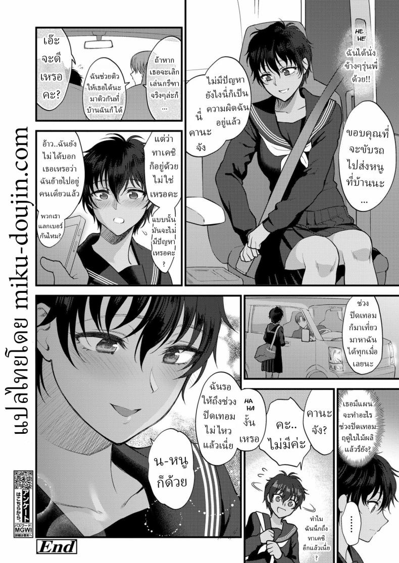 ฉันอยากให้คุณมองฉันแค่คนเดียว ภาพ 27