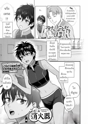 อ่านโดจิน ฉันอยากให้คุณมองฉันแค่คนเดียว แปลไทย